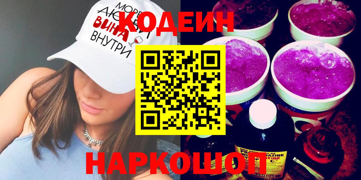 Муром  Codein Purple Drank  Вход с VPN  Кодеин Purple Drank 
