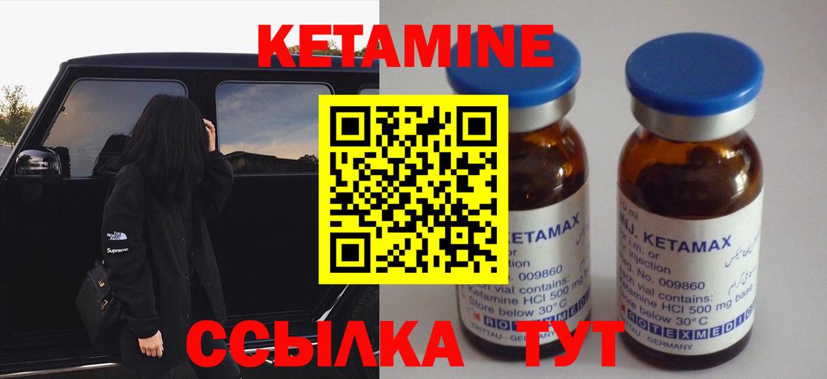 КЕТАМИН VHQ  Вход с VPN  Муром 