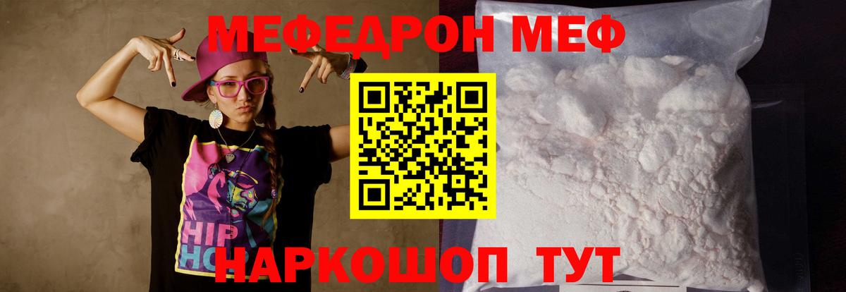 Меф мяу мяу кристаллы Муром