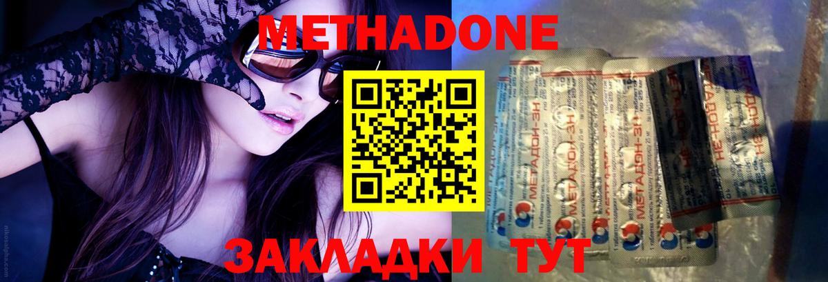 МЕТАДОН methadone Муром